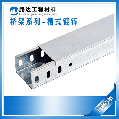桥架-镀锌