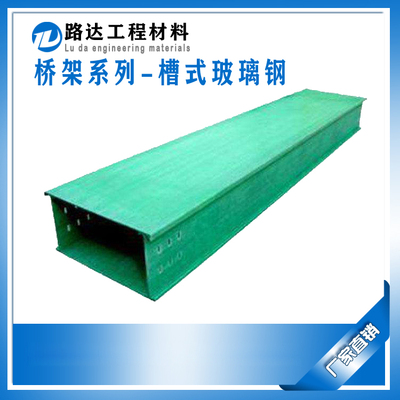 桥架-玻璃钢