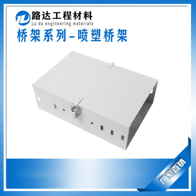 桥架-喷塑