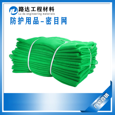 防护用品-密目网