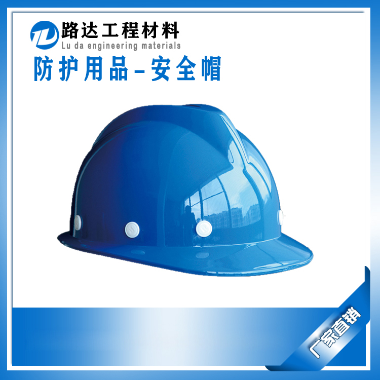 防护用品-安全帽.jpg