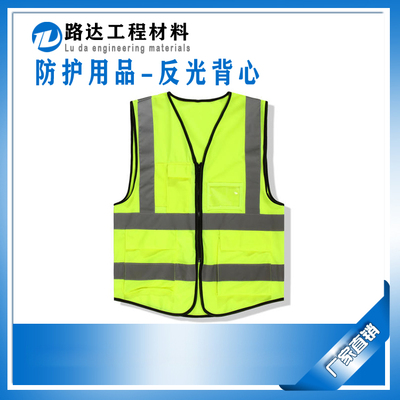 防护用品-反光背心